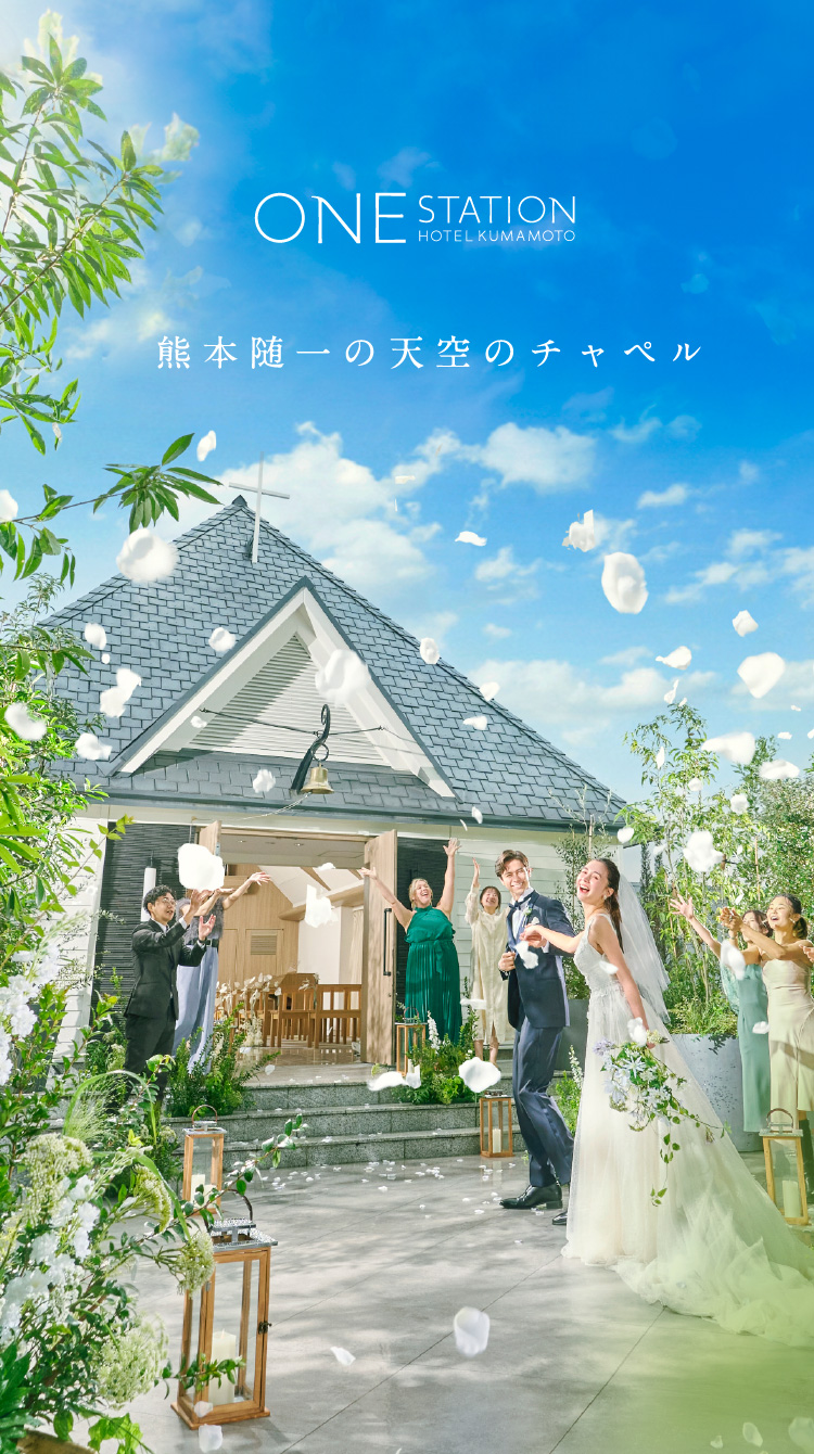 熊本随一の天空のチャペル